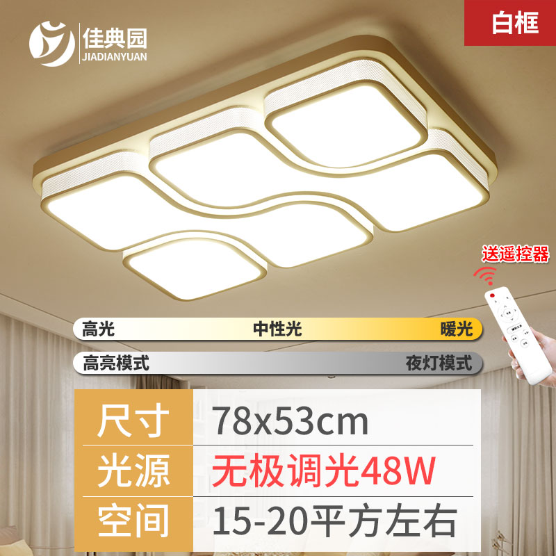吸顶灯LED简约 78*53cm 现代客厅灯长方形卧室灯创意大气房间餐厅灯具灯饰