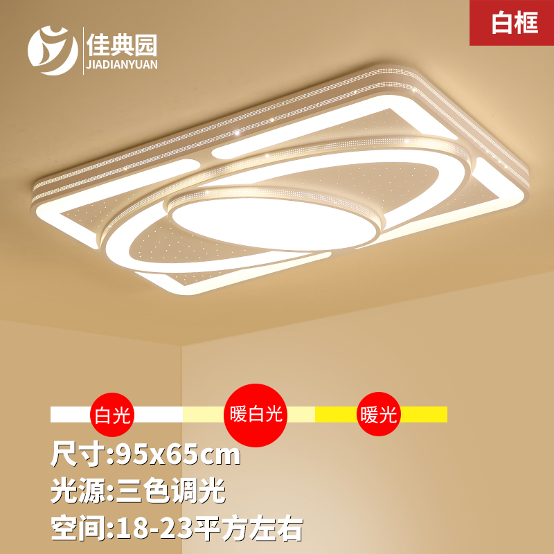 LED吸顶灯95*65cm 简约现代客厅灯长方形大厅创意卧室灯大气餐厅房间灯具