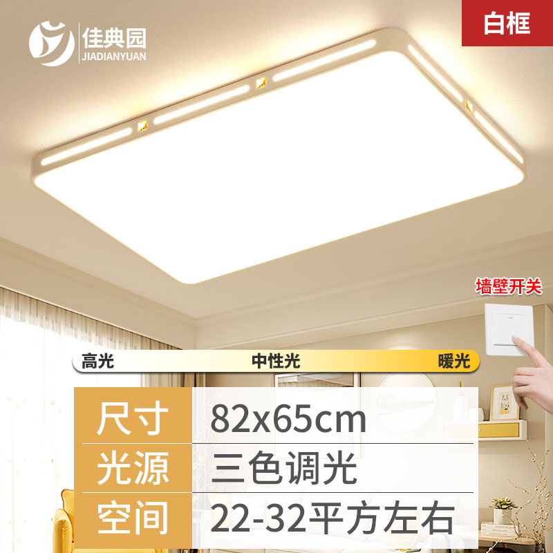 LED吸顶灯82*65cm现代简约客厅灯长方形大厅灯具创意卧室灯大气餐厅灯饰