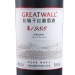 长城（GreatWall）红酒 13%vol 高级赤霞珠干红葡萄酒 木箱装 750ml*4瓶