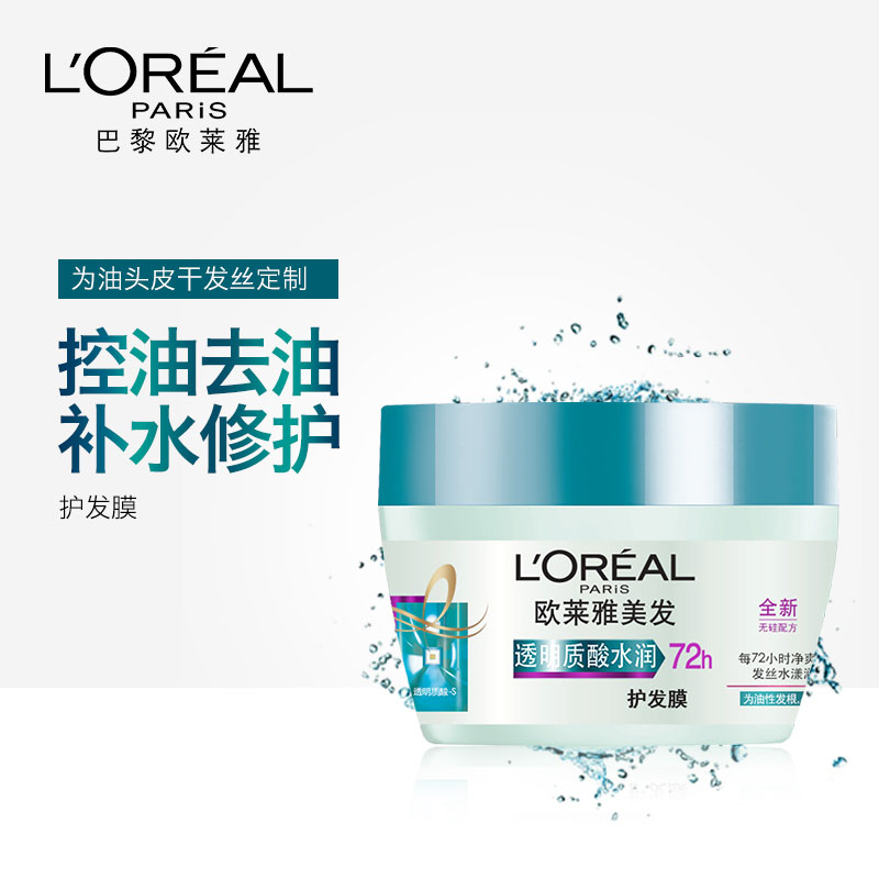 欧莱雅透明质酸水润护发膜无硅油改善毛躁控油滋润持久留香250ml