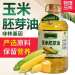 纯正香玉米油5升 一级压榨玉米油 非转基因玉米油 玉米胚芽食用油 