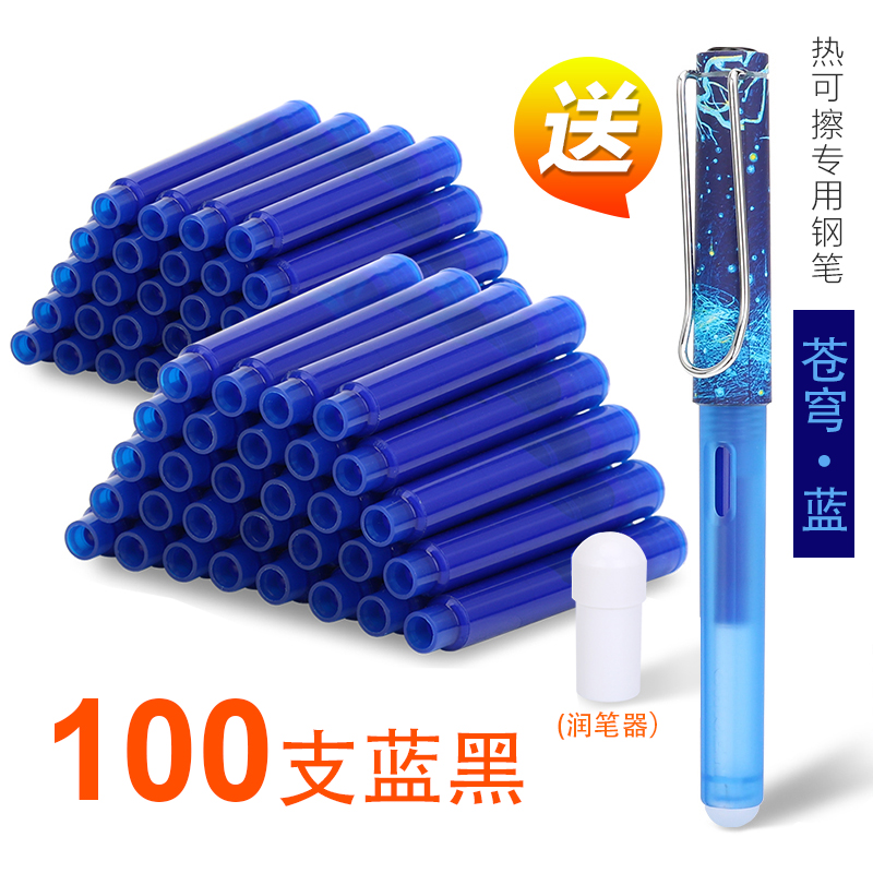 100支热敏摩擦钢笔墨囊摩磨易擦墨水胆纯蓝小学生用换墨囊通用可替换