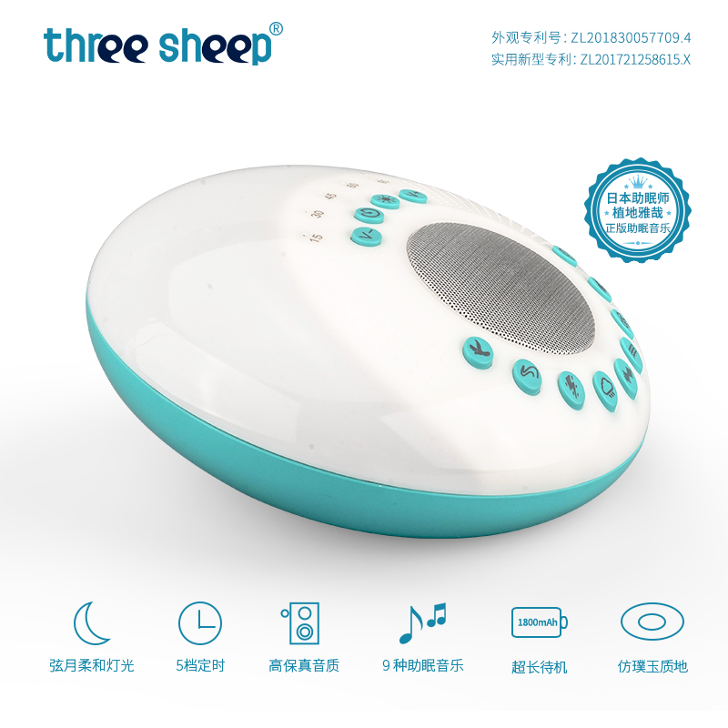 threesheep微波光智白噪声助眠仪充电智能灯光调节老年人助眠神器