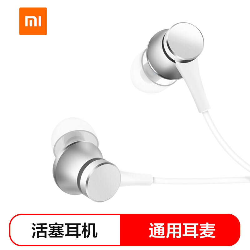 小米（MI） 小米活塞耳机 清新版 入耳式手机耳机 通用耳麦