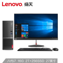 联想(Lenovo)扬天M4000s I7-8700 16G 2T 27英寸高端商用办公台式电脑整机