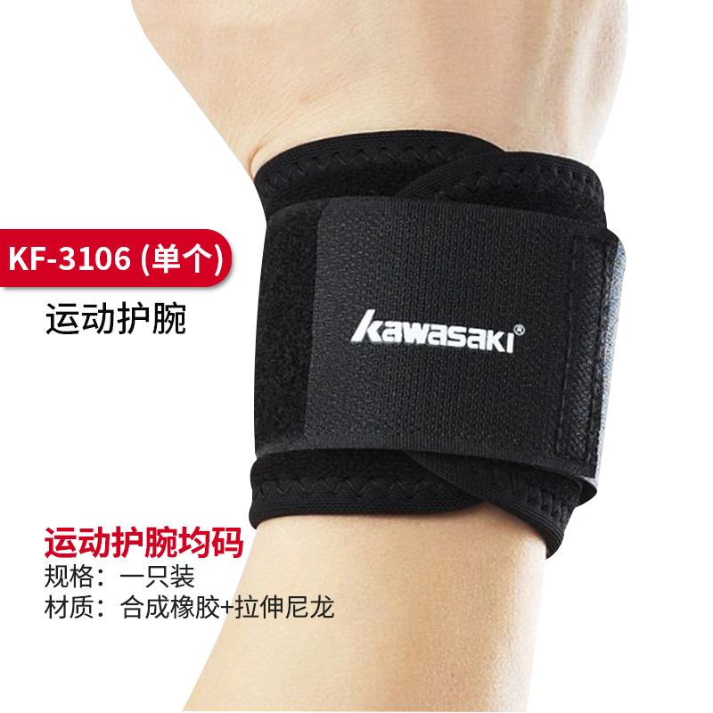 羽毛球运动护腕男女款防扭伤健身篮球跑步护具 长护腕KF-3106黑色