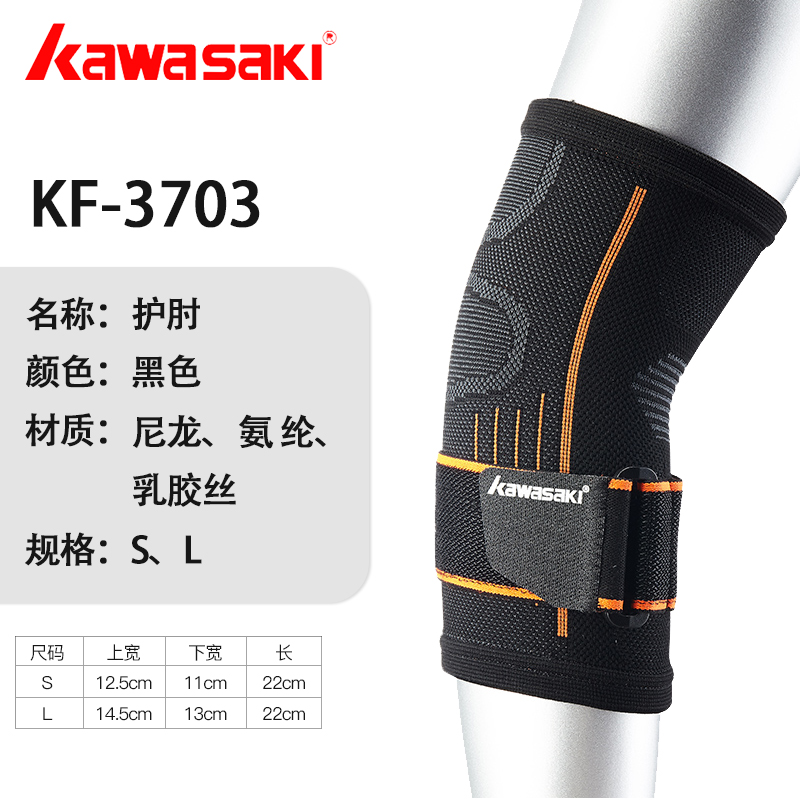 川崎（KAWASAKI） 运动护具 KF-3703护肘