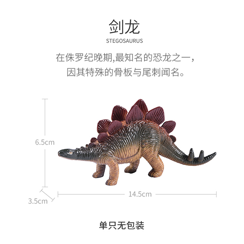 仿真恐龙玩具模型儿童野生动物摆件剑龙