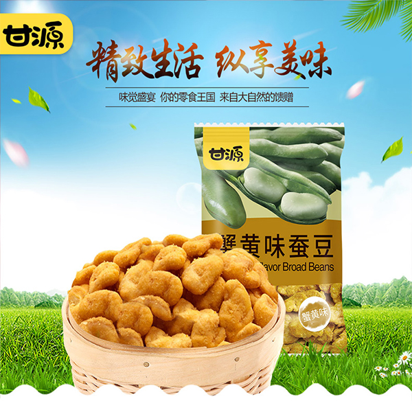 甘源蟹黄味蚕豆500g零食小包装休闲零食