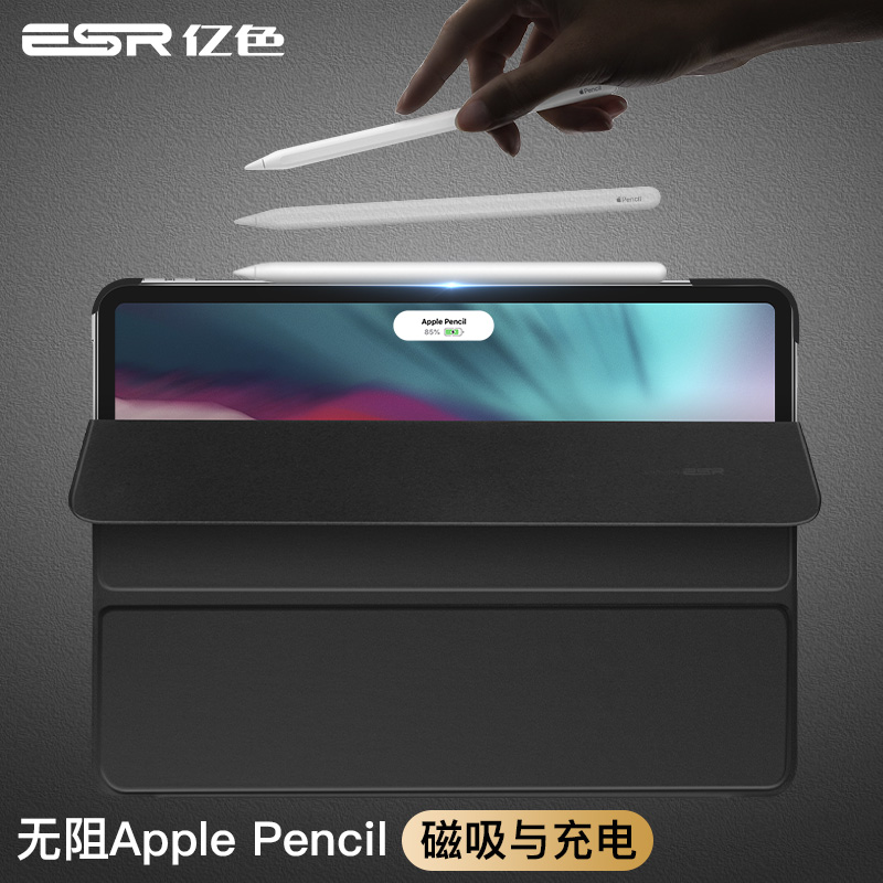 亿色(ESR)苹果iPad Pro11英寸保护套 支持pencil磁吸充电笔 全面屏轻薄