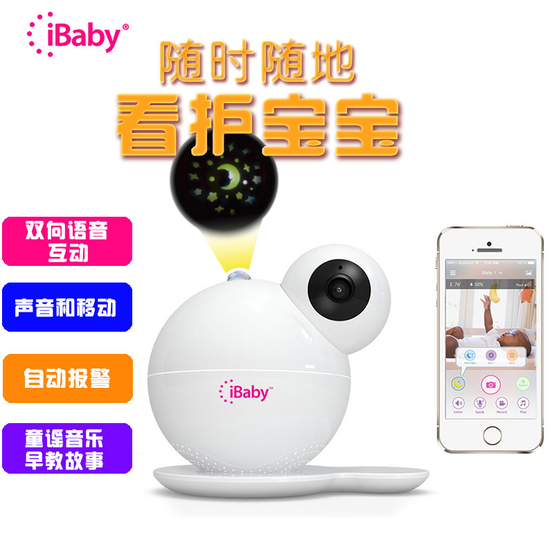 宝贝云 M7宝宝婴儿看护监视器无线远程WIFI监护高清家庭监控摄像头