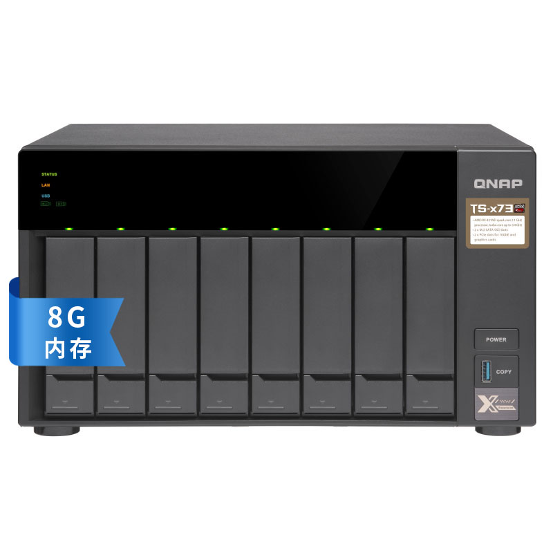 威联通 TS-873 8G内存 八盘位企业级nas网络存储服务器私有云存储磁盘阵列