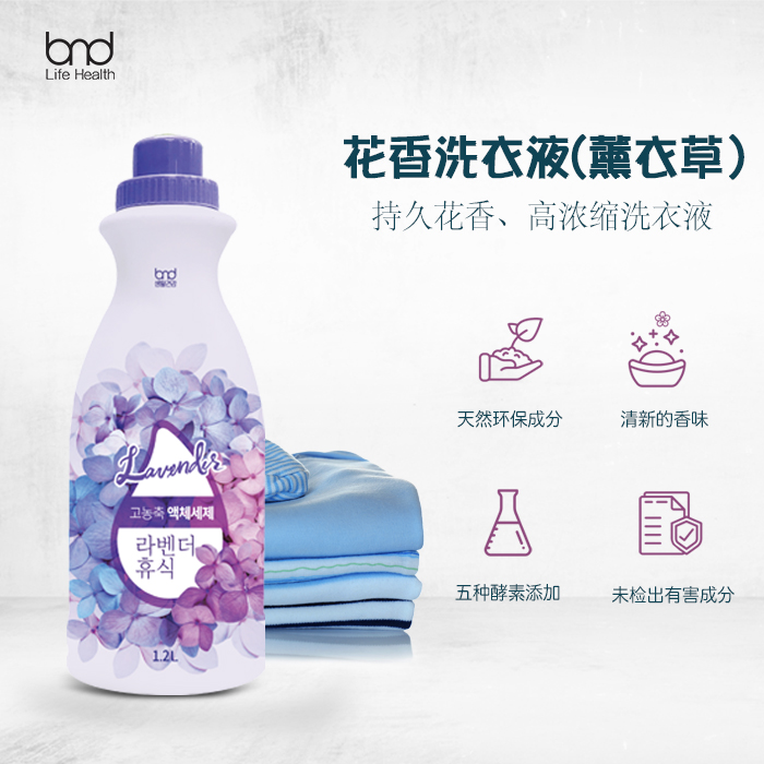 bnd（母婴）韩国进口洗衣液香味持久家用护色增艳高浓缩酵素添加