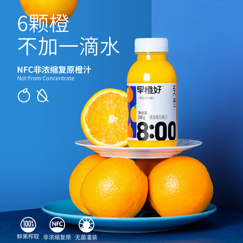 零度果坊 早橙好 NFC果汁100%橙汁 早晨早餐果汁 280g*9瓶
