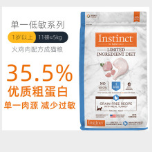 Instinct生鲜本能百利猫粮低敏火鸡配方成猫粮11磅