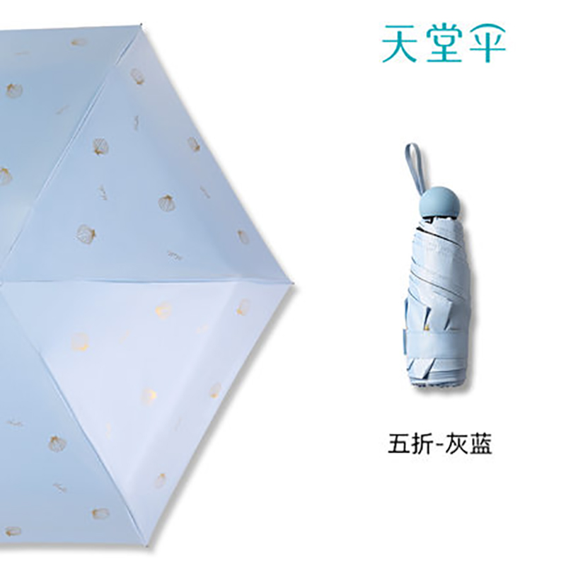 天堂伞轻小五折口袋胶囊伞便携防晒防紫外线晴雨两用太阳伞男女士