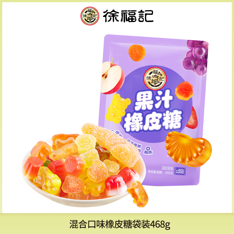 徐福记小熊橡皮糖468g喜糖果汉堡水果味软糖儿童零食